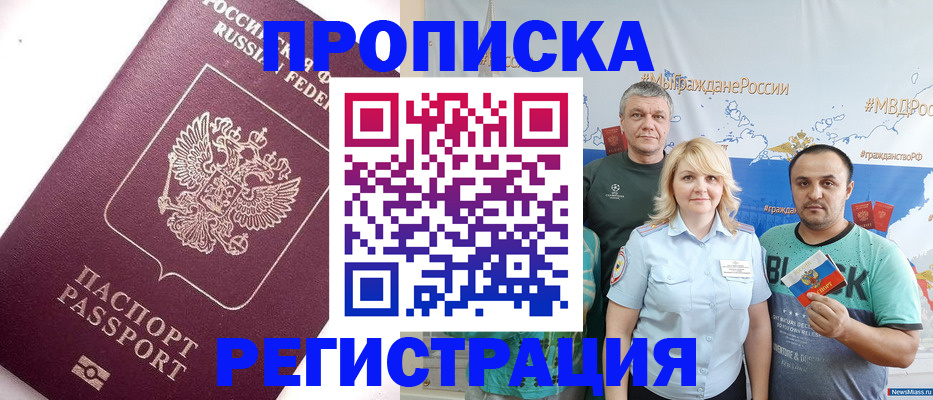 временная регистрация адрес в Крымске