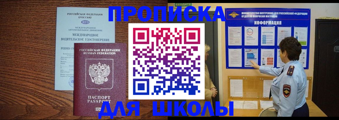 прописка поиск в Крымске