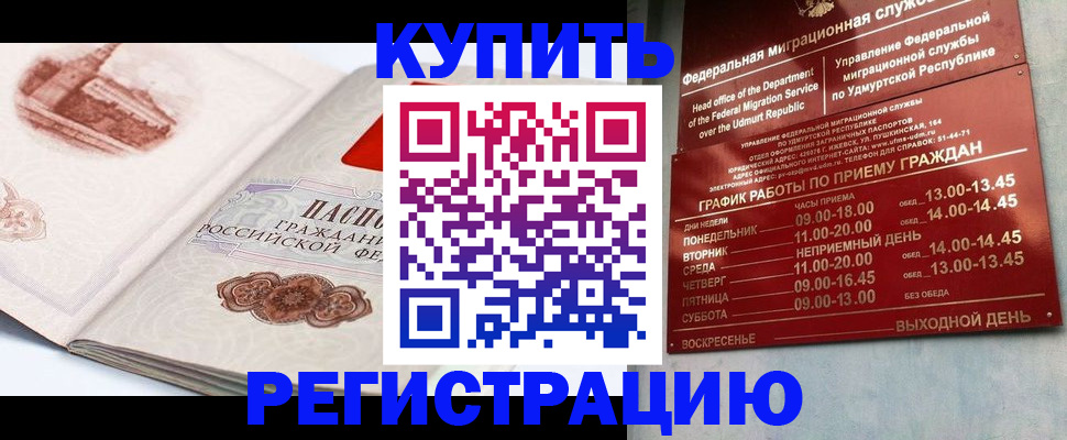 регистрация в Крымске