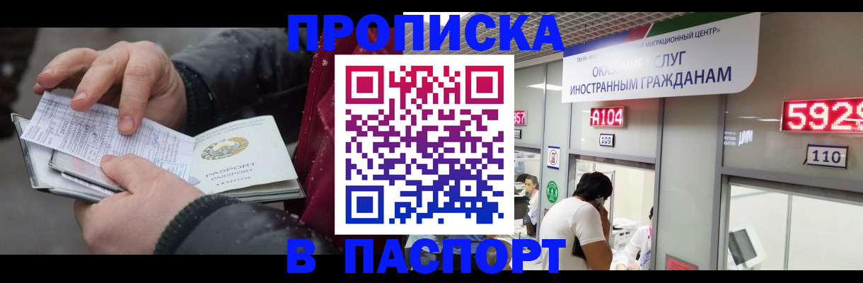 прописка гарантия в Крымске