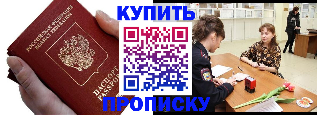 временная регистрация адрес в Крымске